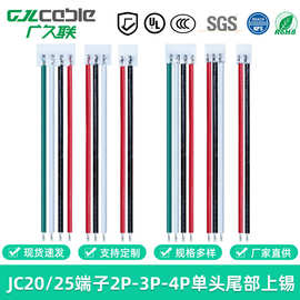 批发JC20 JC25端子线电子电器内部配线2P3P4P单头尾上锡接线端子