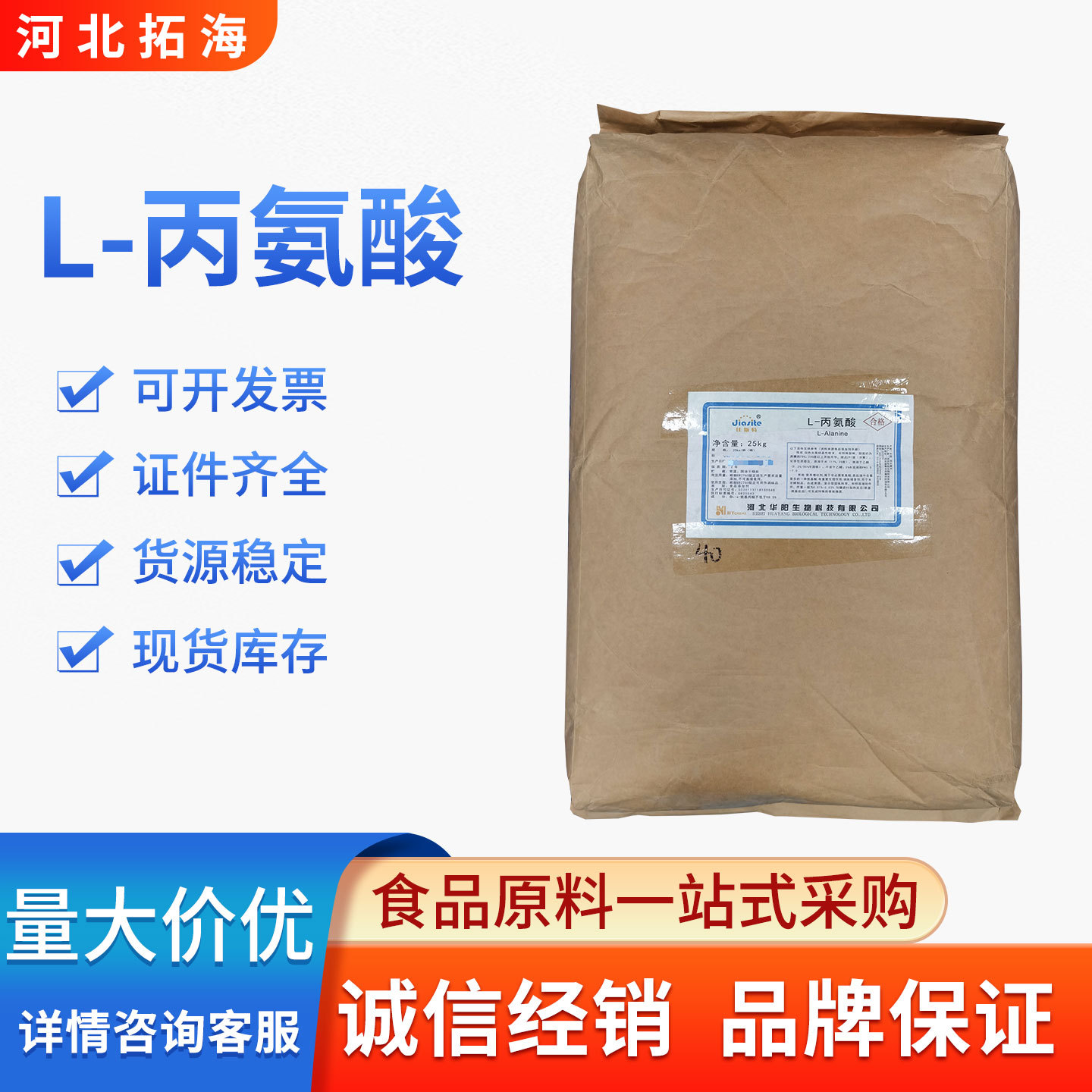 L-丙氨酸 华阳食品级营养强化剂氨基酸  丙氨酸 量大从优现货供应