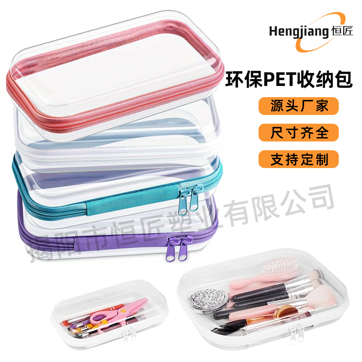 跨境爆款PET收纳盒玩具多用途洗漱衣物化妆品家居拉链硬料收纳包