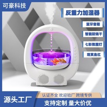 新款桌面加湿器风水摆件鱼缸空气加湿雾化器智能七彩氛围音箱定制