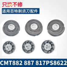 ����Paiter���ص綯���뵶��ͷƬ����CMT882 887 817PS8622�κ���