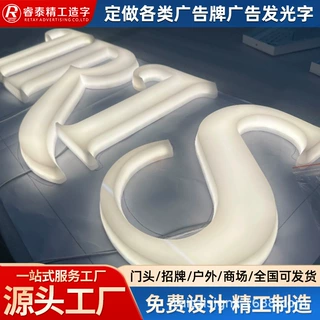 亚克力通体发光字店招定制3dled字店铺logo招牌字亚克力发光字