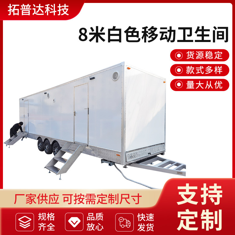 多规格移动厕所景区公园公共洗手间公共移动卫生间定 制批发