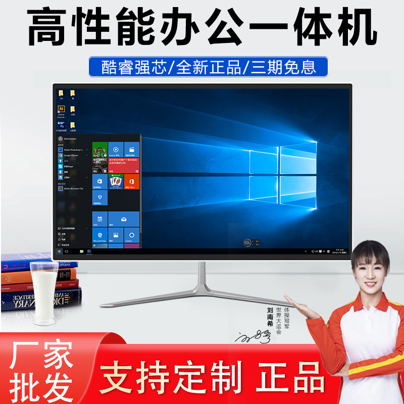 全新22/24寸电脑一体机办公教育学习i5/i7家用一体机电脑台式特价