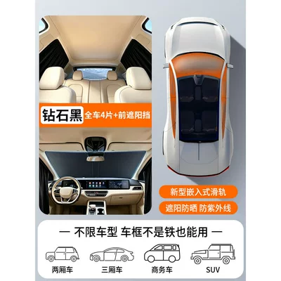 curtain for sun protection and – Car curtains - imported-fabric-4-pieces-for-the-entire-car-in-black-titanium-silver-sunshade-for-the-front-windshield-upgraded-with-thickened-sliding-rails-for-sun-protection-all-car-series