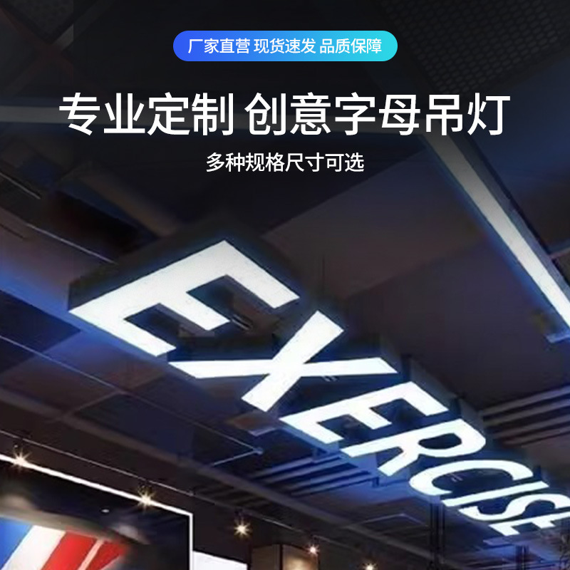 アルファベットのランプのシャンデリアの創意的な装飾のランプのデパートのスーパーマーケットの異形のランプのネットのカレーのジムの発光のアルファベットのランプのデジタルランプ|undefined