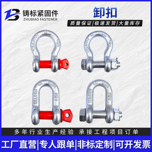 Ready Stock Supply of Bow Shackle, Straight D-Shaped Shackle, High-Strength Shackle, Rigging Lifting Shackle