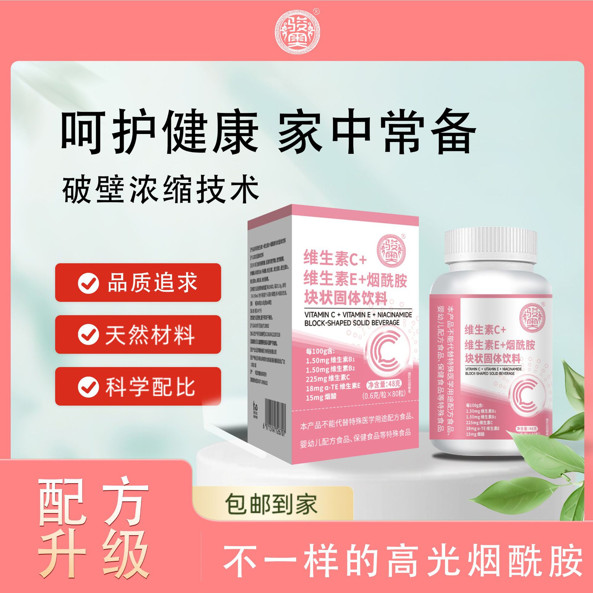 维生素C+维生素E+烟酰胺块状固体饮料真材实料源头厂家代发48克