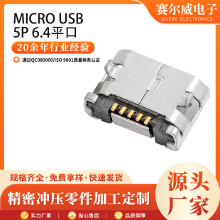 MICROUSB5Pĸ��6.4ƽ�ھ�߅5.9/6.4/7.15/�F�a�USB�B������늿�