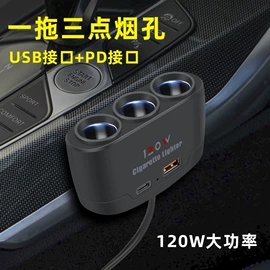 车载充电器;车用点烟器