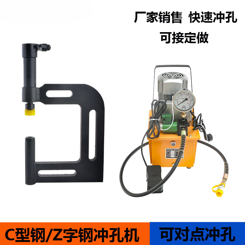 C型钢冲孔机 Z字钢液压开孔器线槽桥架不锈钢底部深喉打孔器