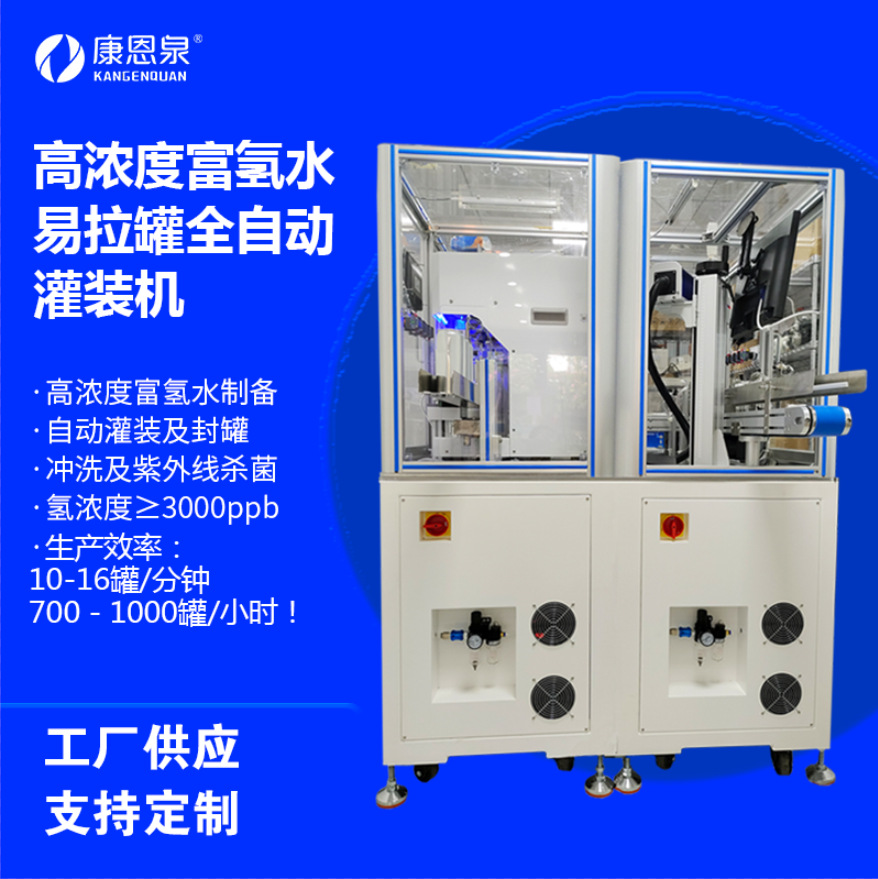 fully automatic Hydrogen enriched water Canned equipment liquid Filling machine Canned Production Line Hydrogen enriched water Filling machine Cans