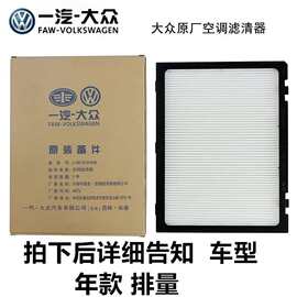 大*众宝来传奇蔚领朗逸朗行朗境空气滤芯原装原厂活性炭空调滤芯