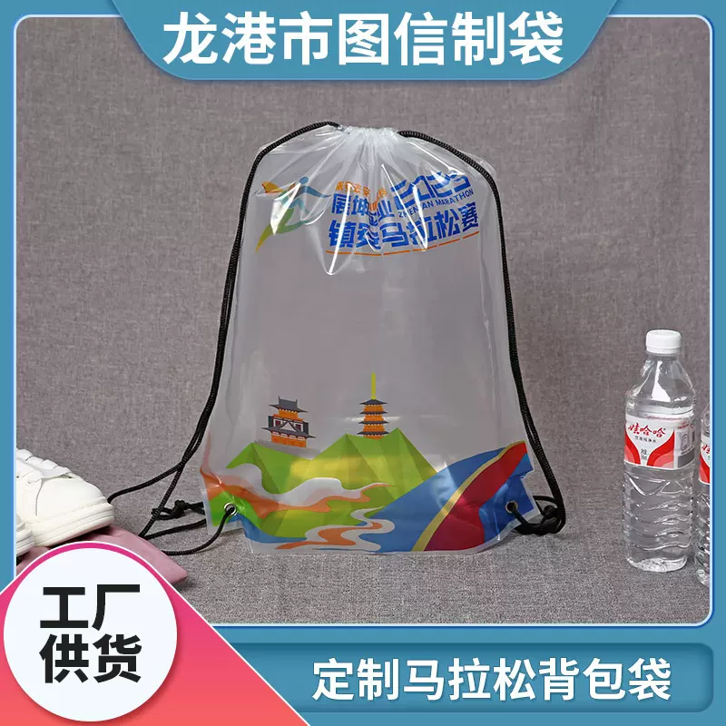 供应pe抽绳袋束口袋防水加厚塑料收纳袋马拉松透明束口袋双肩背包