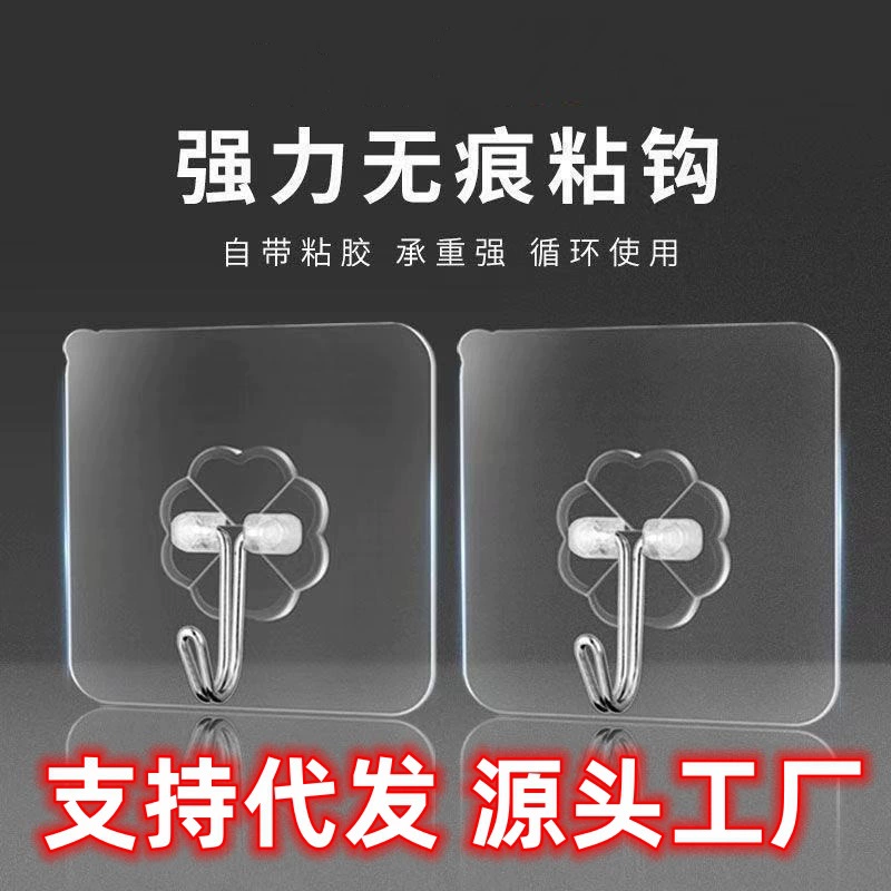 Крючок без перфорации, супер прочный самоклеящийся настенный бесследный универсальный прозрачный липкий крючок для кухни, ванной комнаты