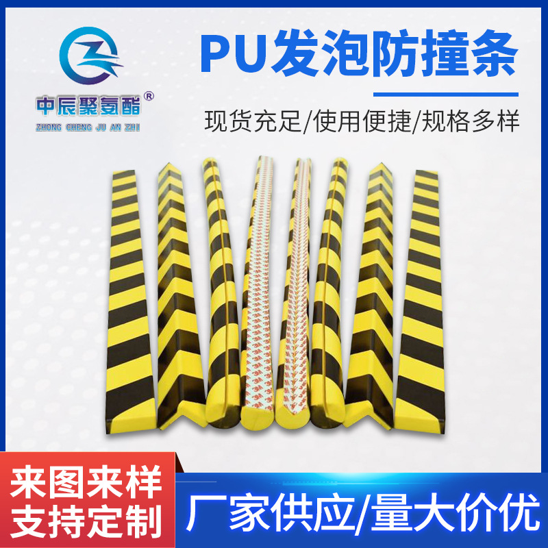 聚氨酯黄黑PU工业防撞条 工厂防撞警示条 防磕碰防撞货架护角条