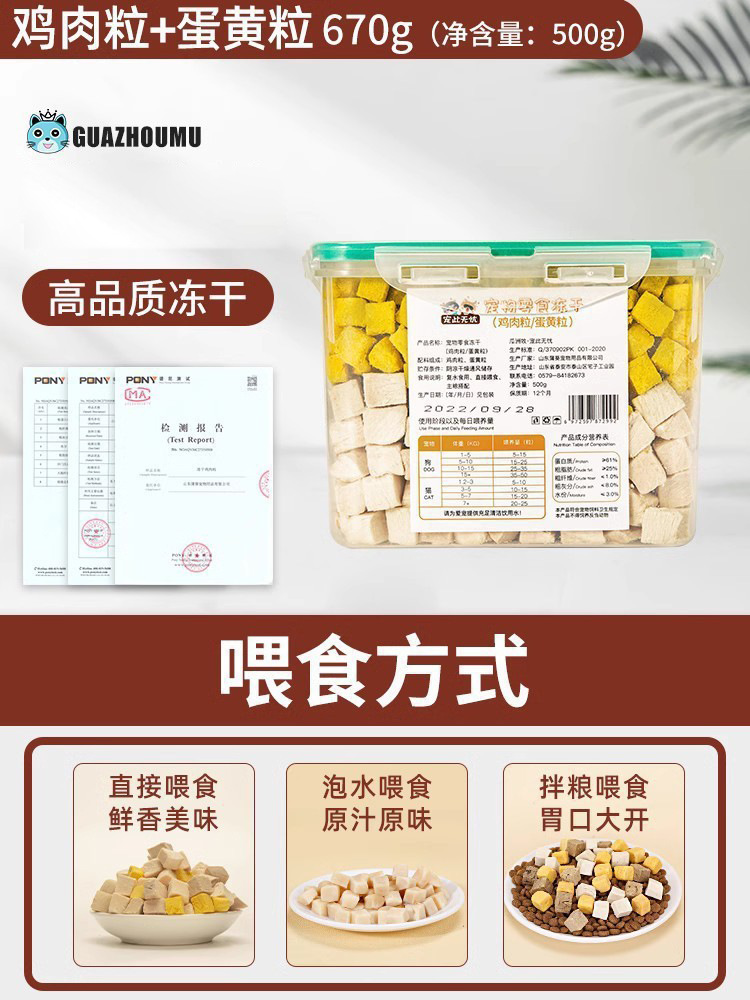 동결건조통 [닭고기+계란노른자] 500g