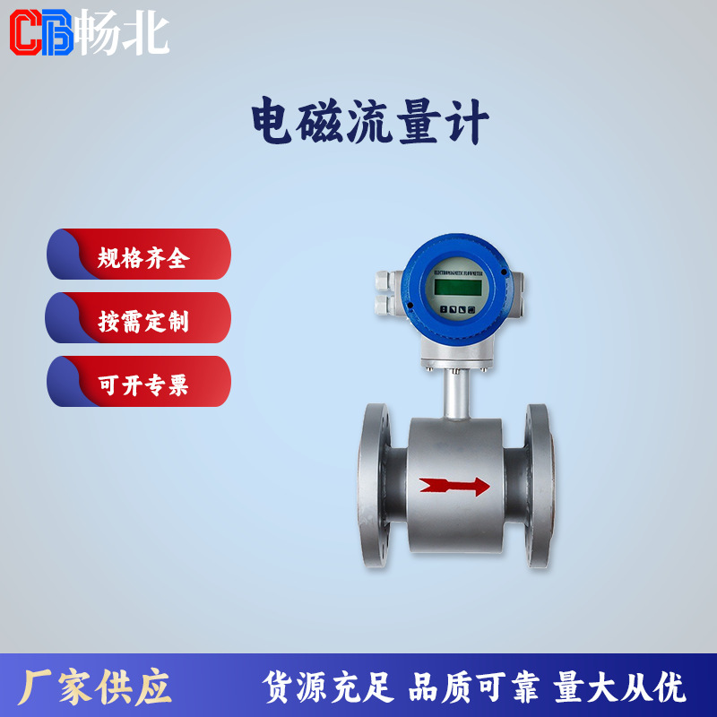 EMF分体式电磁流量计环保款酸碱液流量测量显示插入式电磁流量计