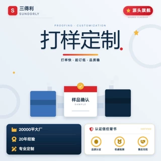 打样专用