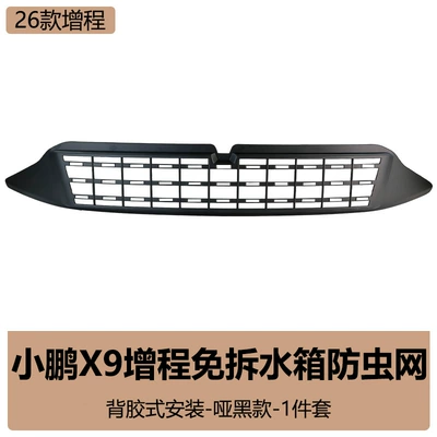 Automobile anti-insect net Xpeng X9 Insect-Proof Net Front - 26-models-of-xpeng-x9-range-extender-bright-silver-model-insect-proof-net-matte-black
