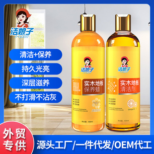 Wood Floor cleaning maintenance wax solid wood composite cleaning waxing essential oil multi-layer care liquid wax concentrated cleaner