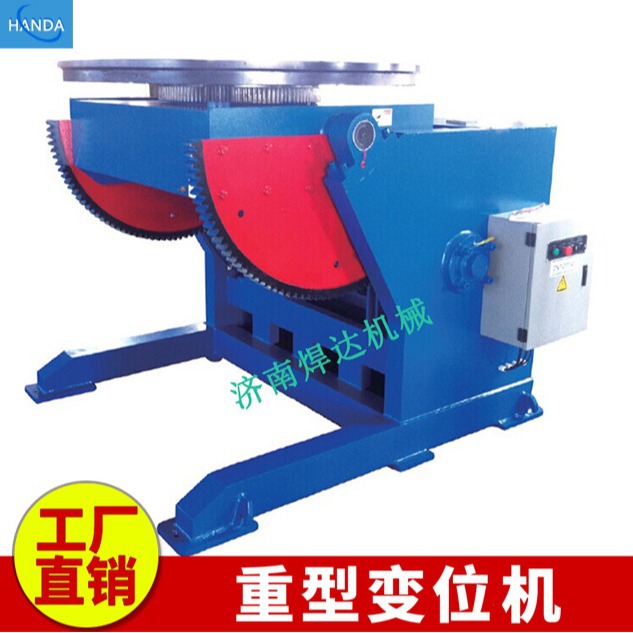 厂家供应1吨3吨重型焊接变位机焊接翻转工作台自动环缝焊接变位机