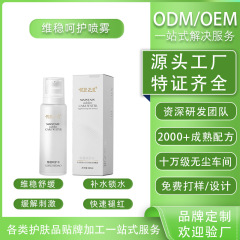 厂家肌肤维稳呵护水精华舒缓修护喷雾爽肤水补水保湿嫩肤改善粗糙