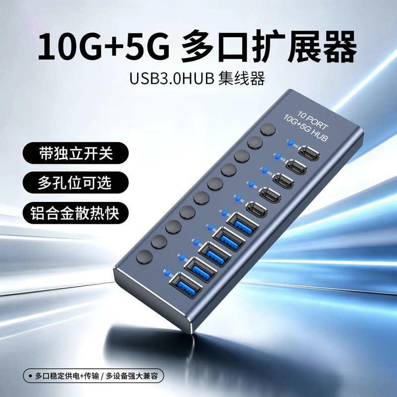 New 10-port USB3.2 docking station, aluminum alloy, PD3.1 fast charging, 10G high-speed transmission, independent power supply HUB New 10-port USB3.2 docking station, aluminum alloy, PD3.1 fast charging, 10G high-speed transmission, independent power supply HUB