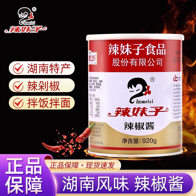 湖南辣妹子辣椒酱红剁辣椒酱稀辣酱调味品拌饭拌面提色增香辣妹子