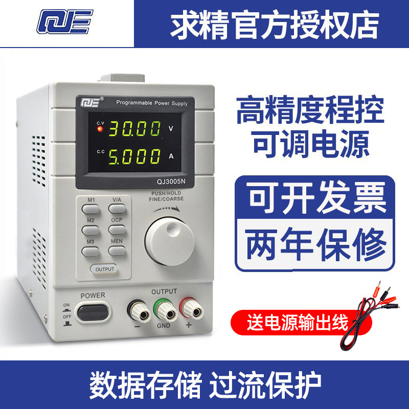 求精可调直流稳压电源QJ3005T可程式设计线性QJ3005P 30V5A维修电