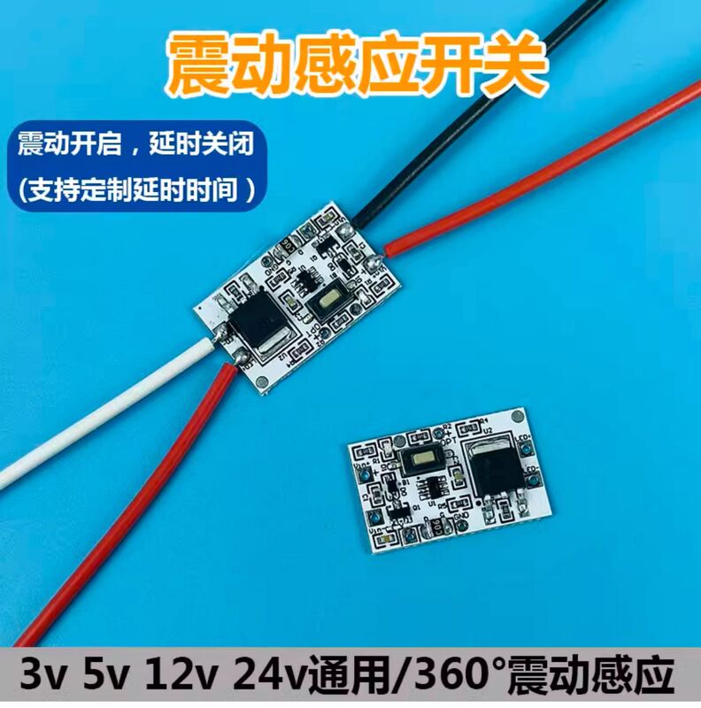 12v敲击震动感应开关撞击感应器碰撞传感器灵敏度可调24v防盗警报|undefined