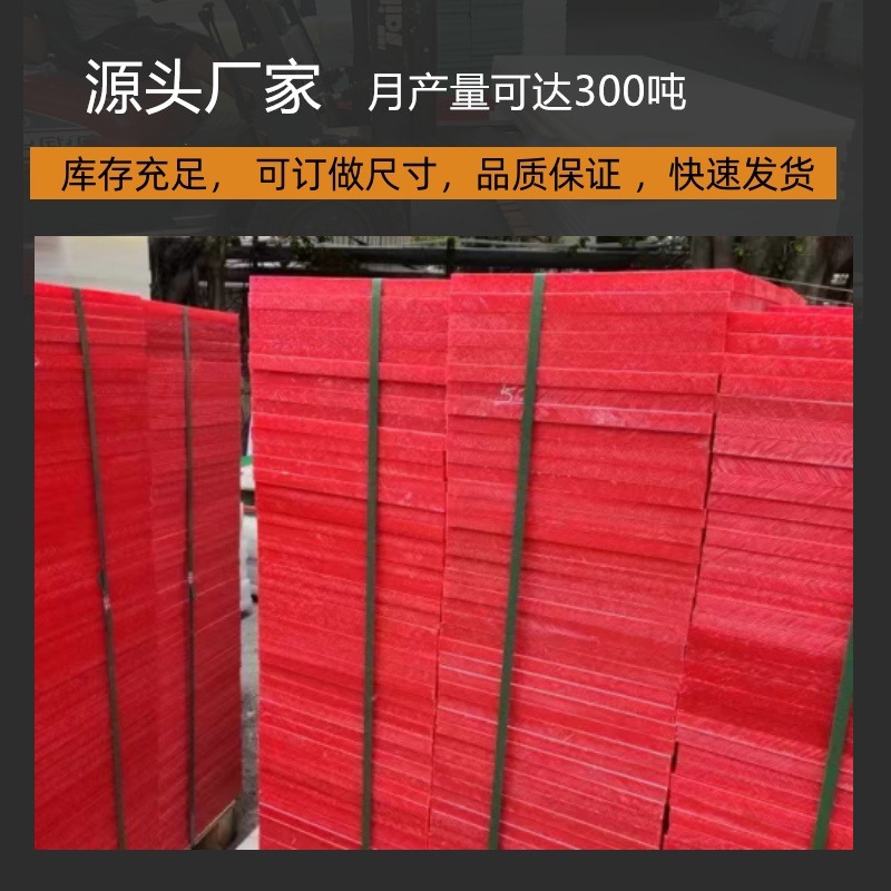 耐冲压裁断板裁床胶板箱包厂皮件厂开料胶板pp红板耐用抗磨损抗压
