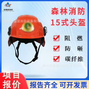 15-Style Forest Firefighting Helmet with Light, Carbon Fiber Anti-Smash, Light Fire Extinguishing, Fire-Fighting and Fire-Proof Special Firefighter Safety Helmet