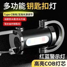 2025新款便携钥匙扣手电户外多功能强光手电多功能照明