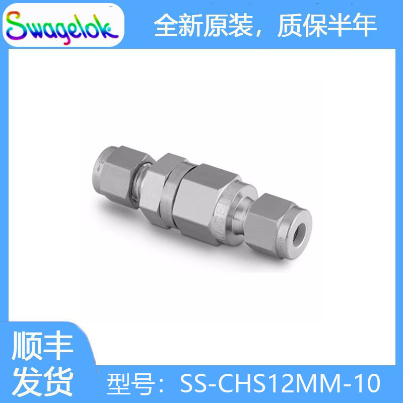 世伟洛克(SS-CHS12MM-10)不锈钢提升阀芯6000psig(413 bar)单向阀