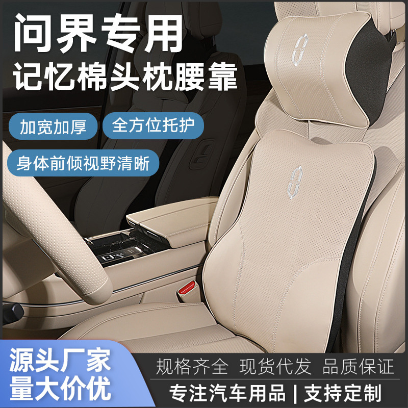 适用于AITO问界M8/M5/M7/M9头枕腰靠专用护颈枕汽车改装用品配件|undefined
