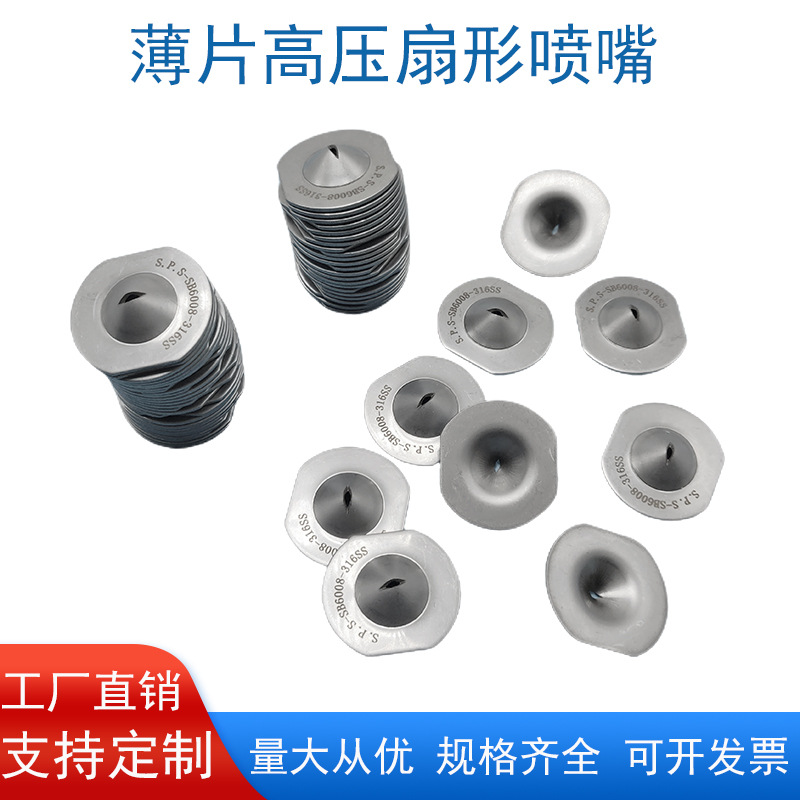 薄片高压扇形造纸水刀高冲击力喷嘴毛毯防堵污水压滤机碟片喷头