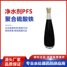 净水絮凝剂聚合硫酸铁11%液体除磷剂 工业污水处理药剂现货批发