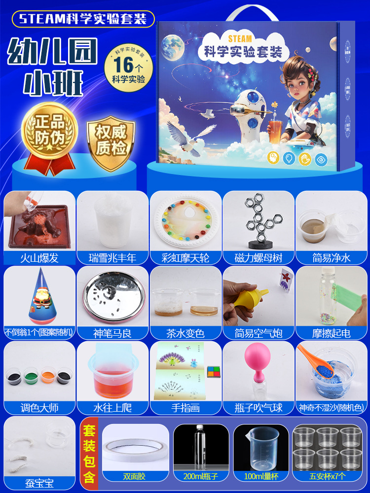 과학실험세트 - 유치원소규모반