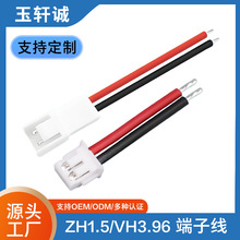 厂家供应ZH1.5端子线VH3.96端子线无叶电吹风机电机电池连接线