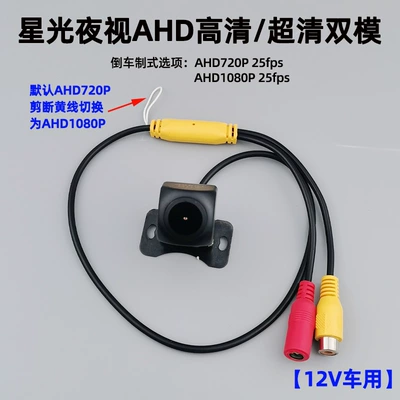 Car Reversing Image Ccd/Ahd, DVD Navigation - ahd-starlight-night-vision-dual-mode-7201080p-single-camera-glass-lens