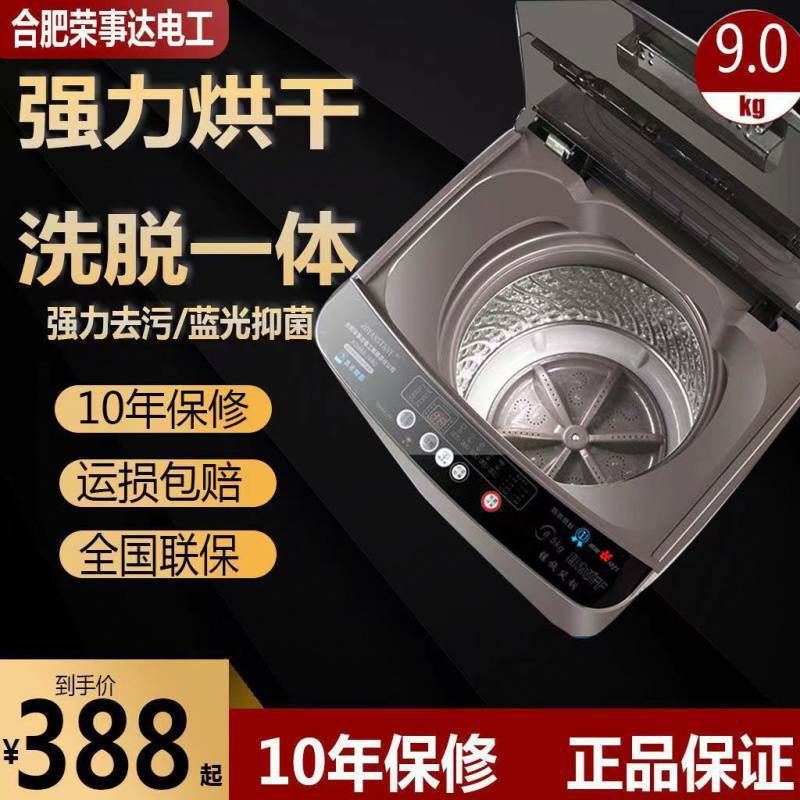 Rongshida Washing machine fully automatic 5/8/12 kg . household capacity Elution one Drying capacity Air drying