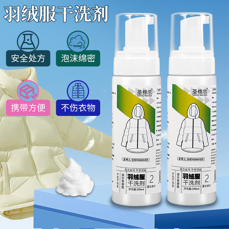 Down jacket dry cleaning agent wash-free bubble laundry mousse strong decontamination clothing cleaning cotton-padded jacket cleaning agent wholesale
