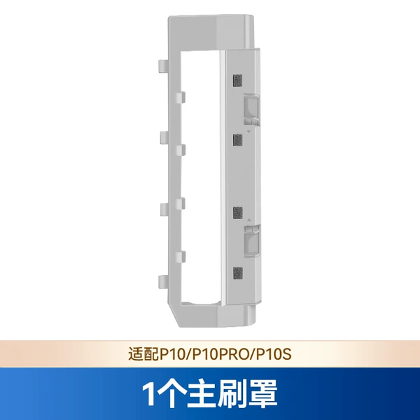 1 main brush cover [white]