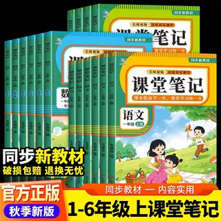 2026新版 课堂笔记 一二三四五六年级上册语数英语同步教材人教版