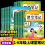 同步笔记英语2026教材