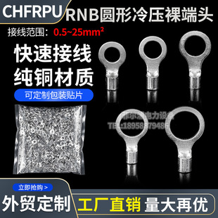 Round RNB Cold-pressed Terminal Crimping Nose Wire Connector Copper Pressure Opening Nose Copper Connector Crimping Head Bare End Head