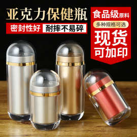 厂家直销保健品分装瓶ps塑料胶囊瓶子弹头压片瓶螺旋口固体包装瓶
