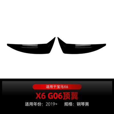 Suitable for 2019 BMW bmw x6 g06 tail top wing fixed wing spoiler car sticker cross-border modification accessories (Fixed wind wing) - piano-black2019