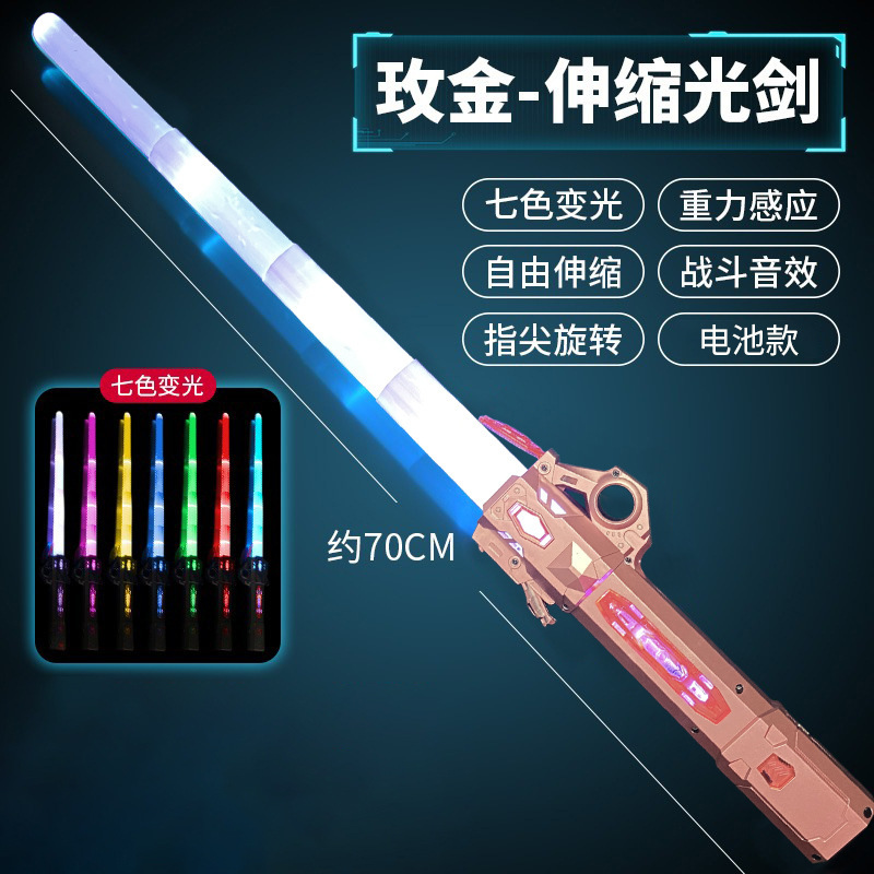 레이저 검 - 배터리 없음 [로즈 골드 - 음향 효과 포함]